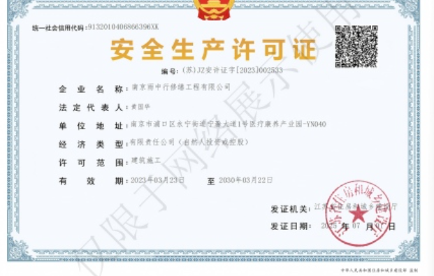 泗县建筑企业安全生产许可证