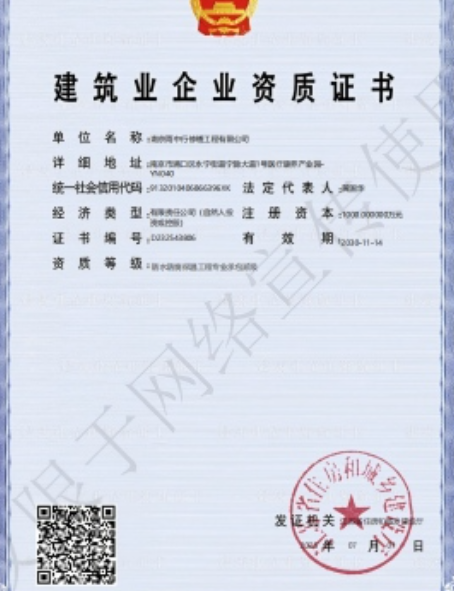 泗县防水防腐资质证书