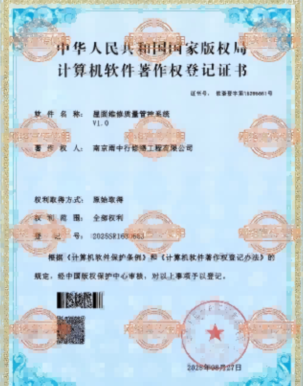 泗县屋面维修管控系统证书