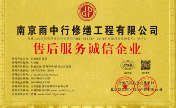 泗县售后服务诚信企业证书